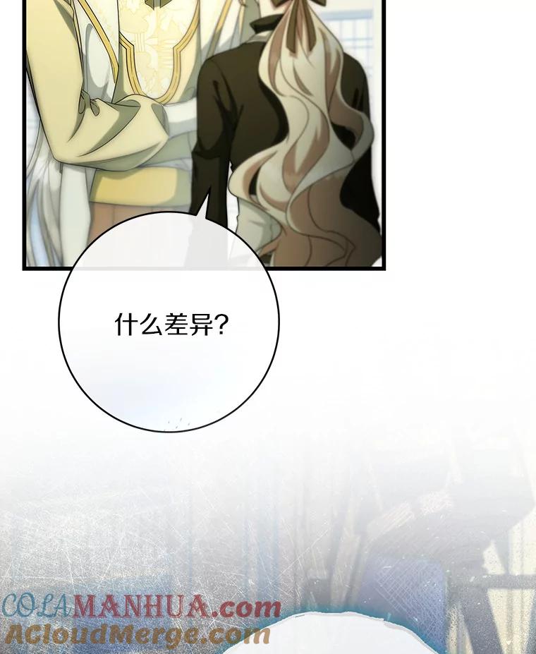 《成为主角的命定救星》72.幻中别馆 第57页