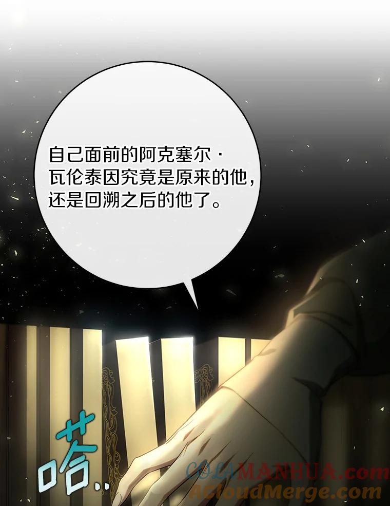 《成为主角的命定救星》72.幻中别馆 第77页