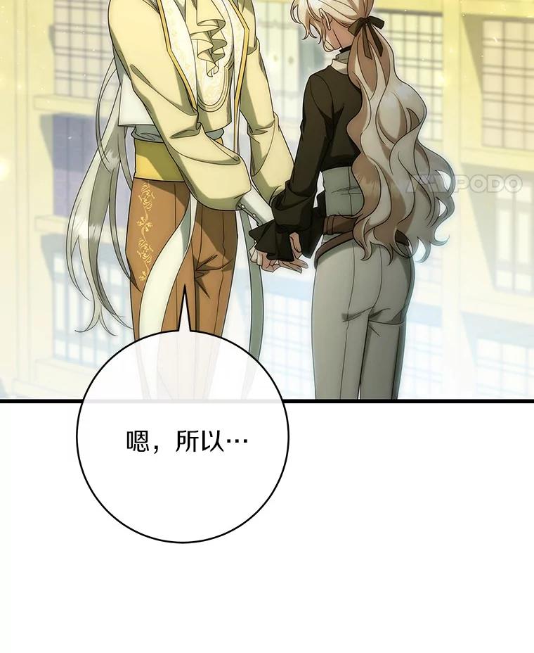 《成为主角的命定救星》72.幻中别馆 第124页