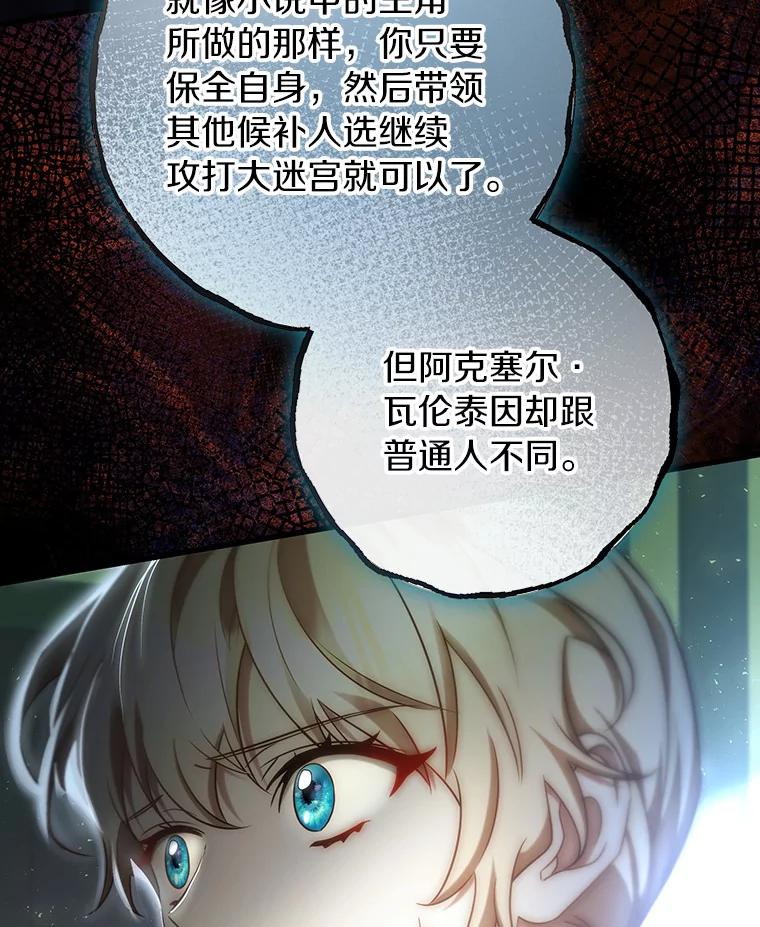 《成为主角的命定救星》72.幻中别馆 第60页