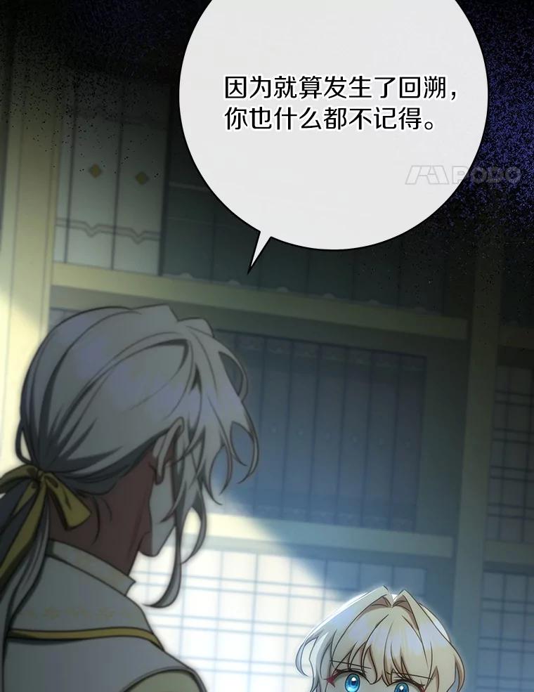 《成为主角的命定救星》72.幻中别馆 第79页