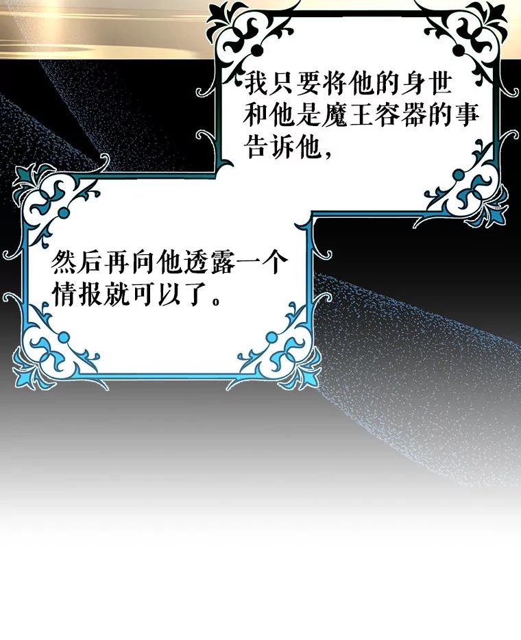 《成为主角的命定救星》72.幻中别馆 第95页