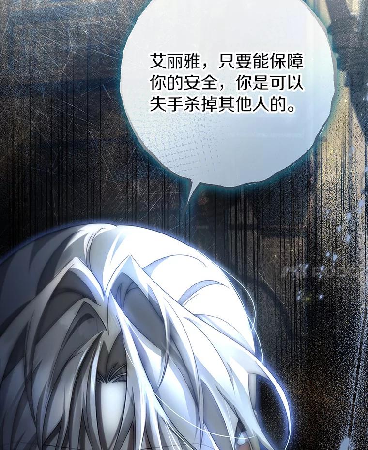 《成为主角的命定救星》72.幻中别馆 第58页