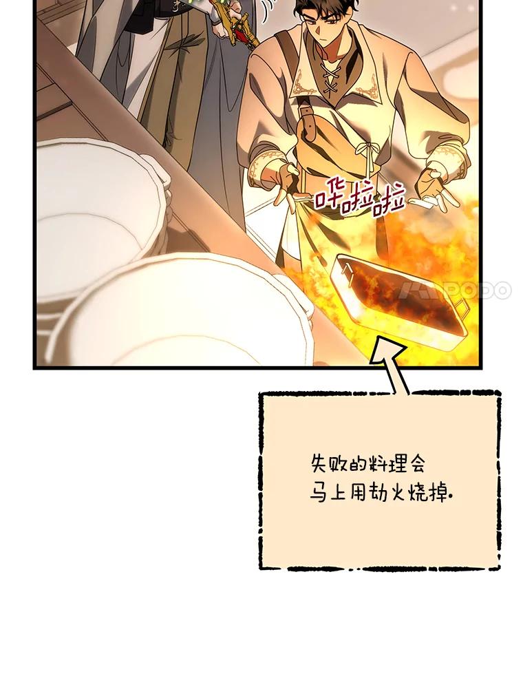 《成为主角的命定救星》80.教我做饭吧 第103页