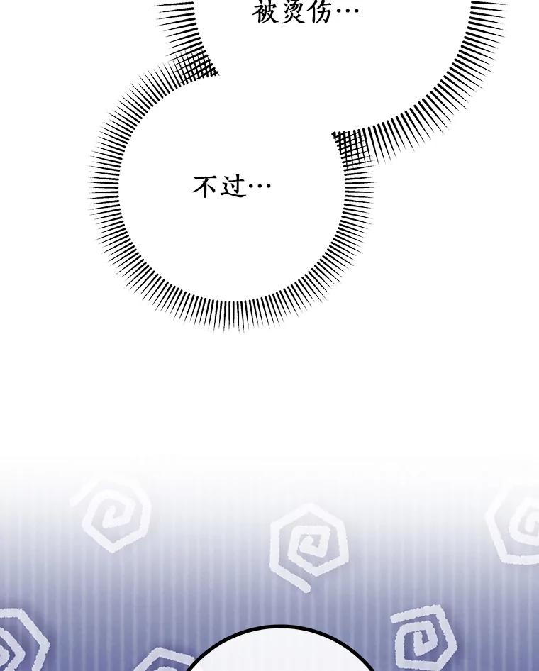 《成为主角的命定救星》80.教我做饭吧 第95页
