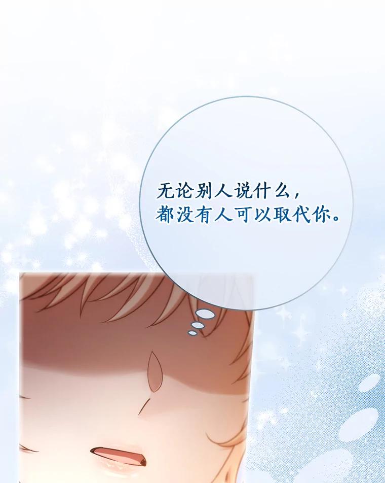 《成为主角的命定救星》80.教我做饭吧 第16页