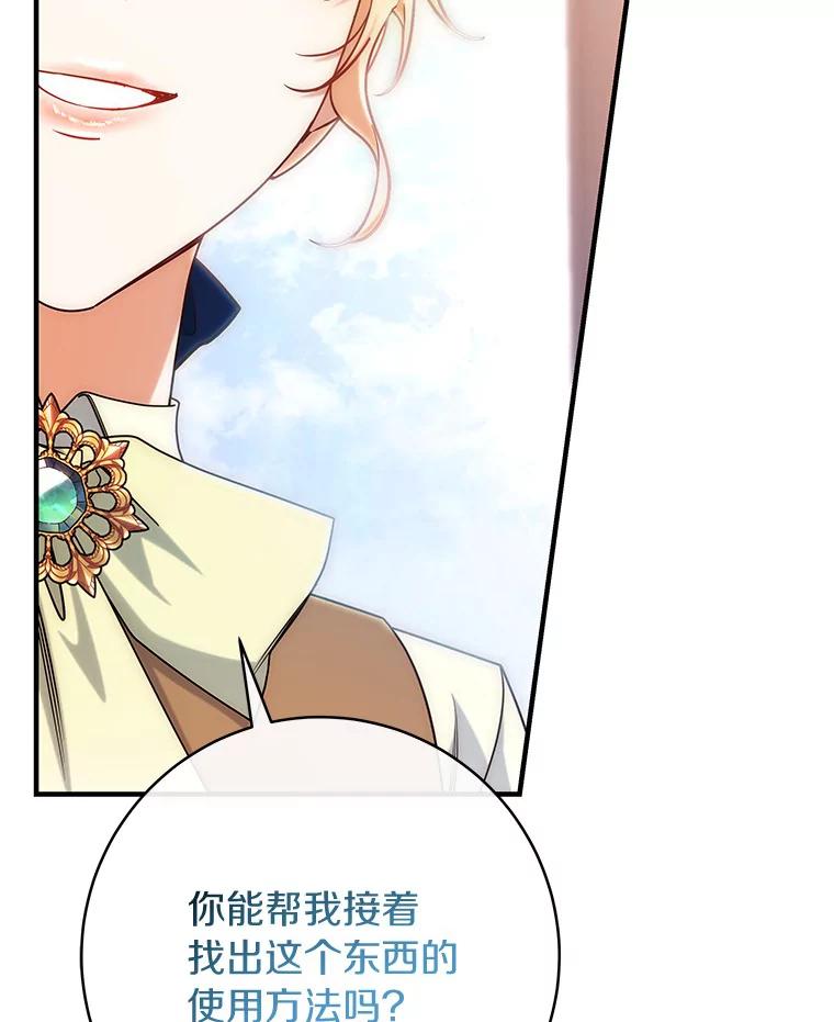 《成为主角的命定救星》80.教我做饭吧 第2页