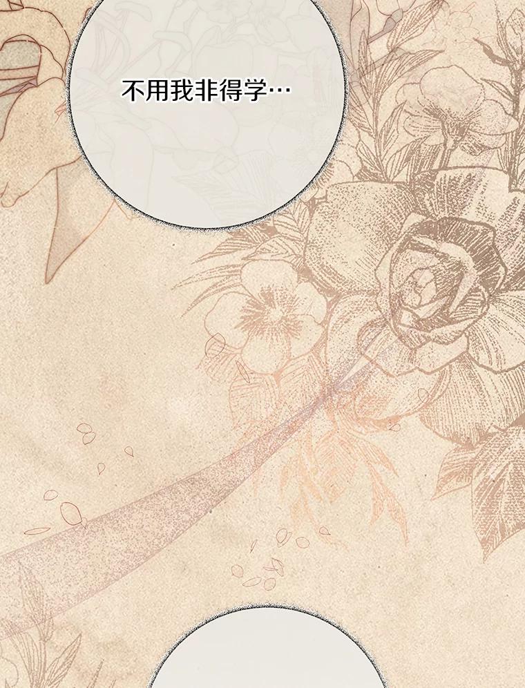 《成为主角的命定救星》80.教我做饭吧 第122页