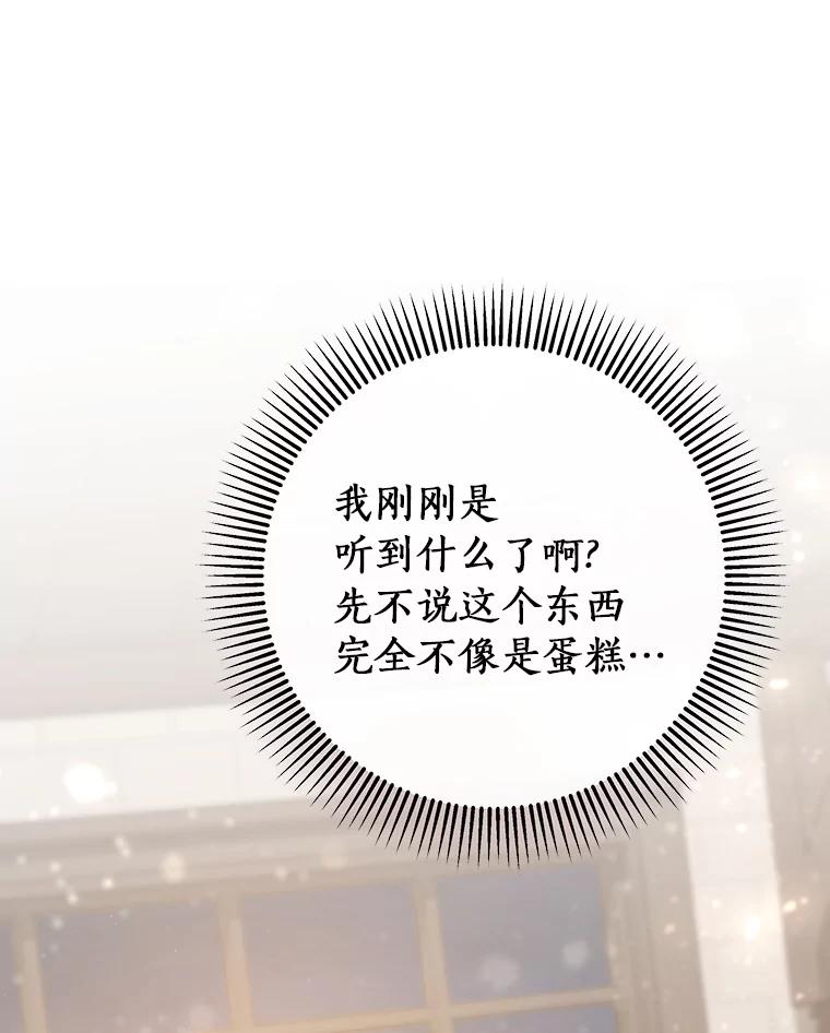《成为主角的命定救星》80.教我做饭吧 第99页