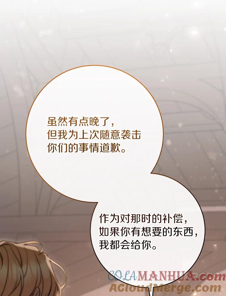 《成为主角的命定救星》80.教我做饭吧 第109页