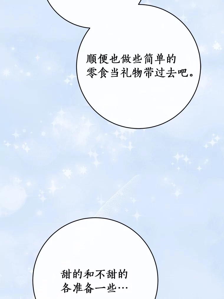《成为主角的命定救星》80.教我做饭吧 第58页