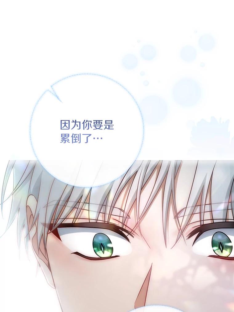 《成为主角的命定救星》80.教我做饭吧 第20页