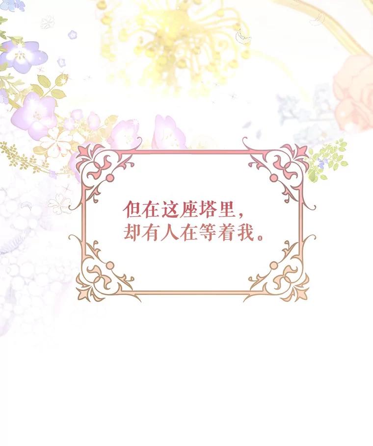 《成为主角的命定救星》80.教我做饭吧 第55页
