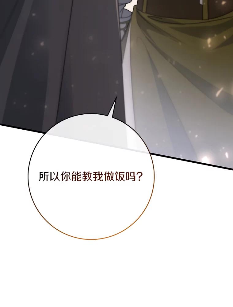 《成为主角的命定救星》80.教我做饭吧 第111页