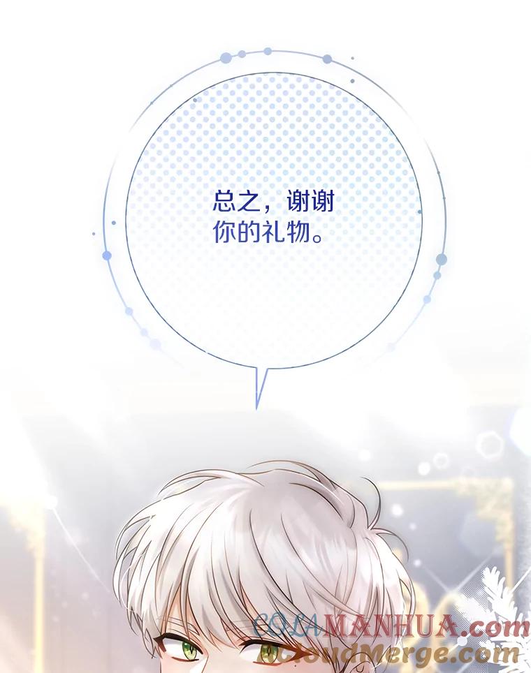 《成为主角的命定救星》80.教我做饭吧 第29页