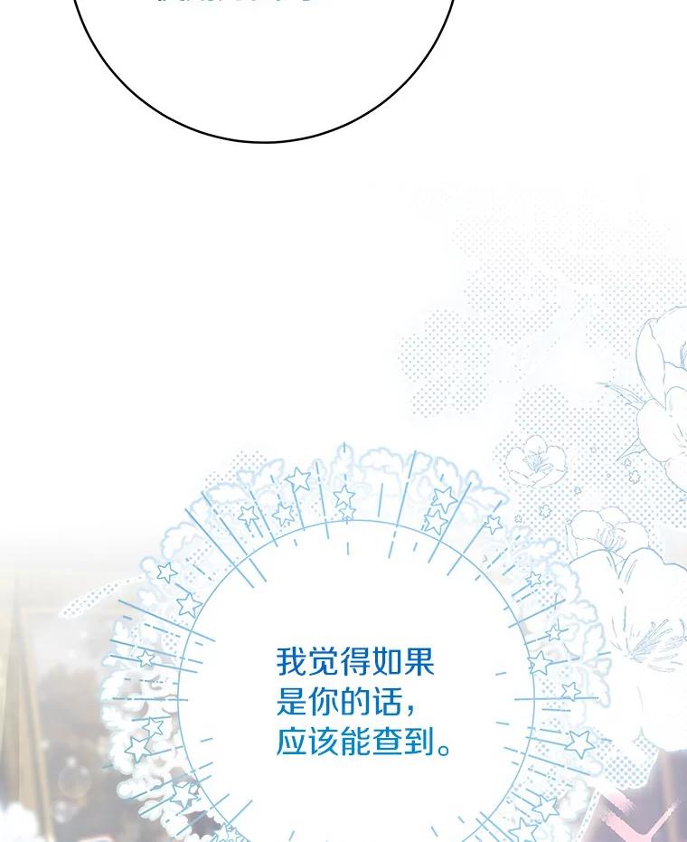 《成为主角的命定救星》80.教我做饭吧 第3页