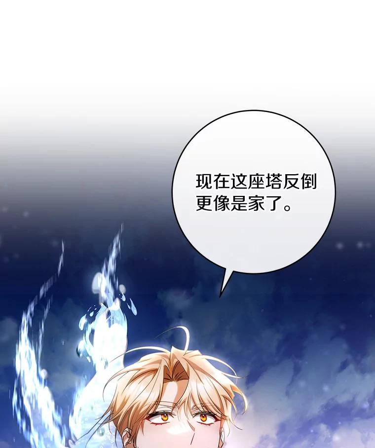 《成为主角的命定救星》80.教我做饭吧 第48页