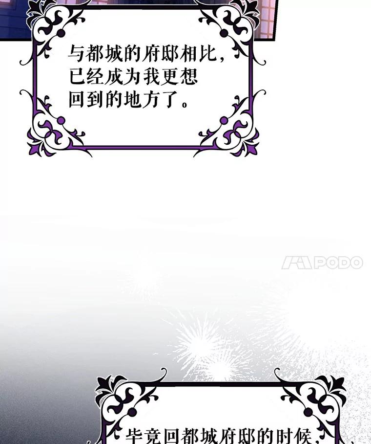 《成为主角的命定救星》80.教我做饭吧 第52页