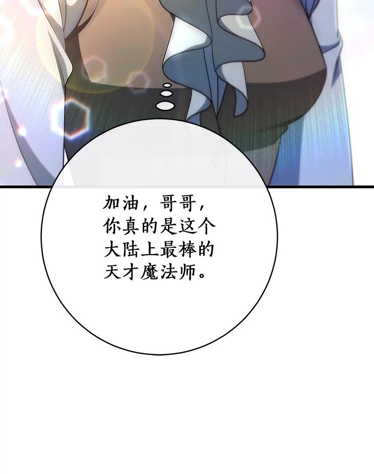 《成为主角的命定救星》80.教我做饭吧 第15页