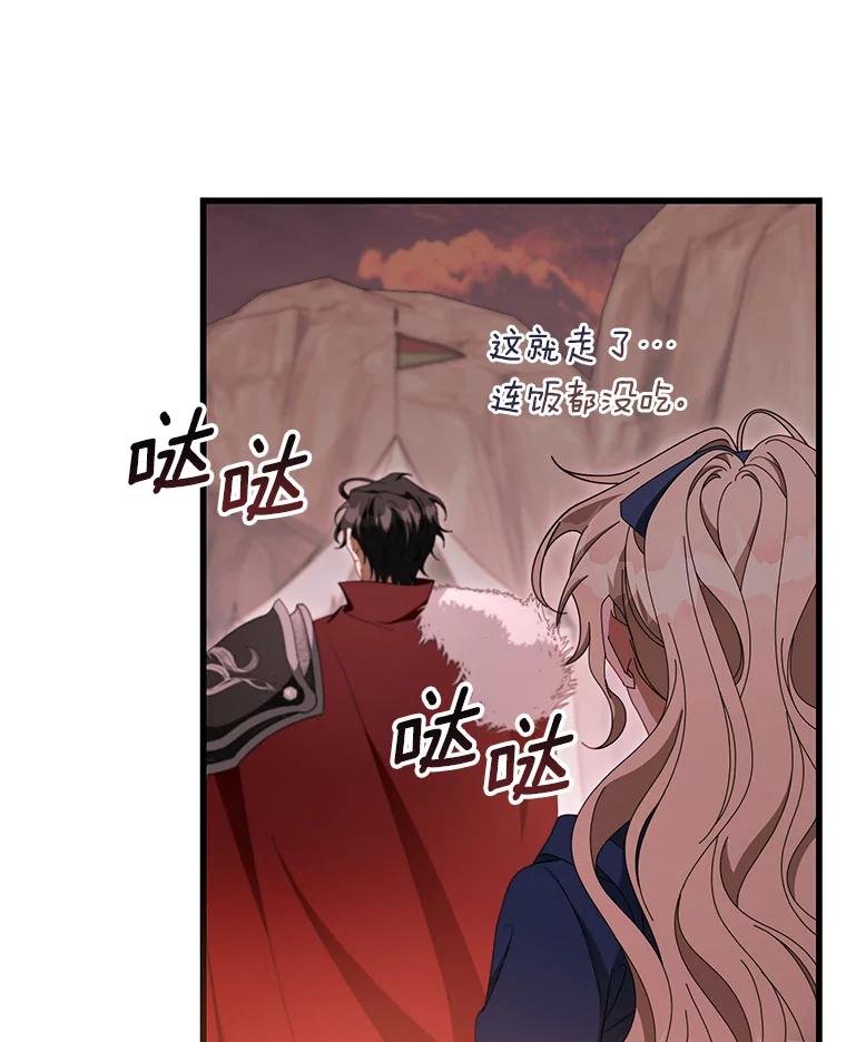 《成为主角的命定救星》85.成功抵达 第70页