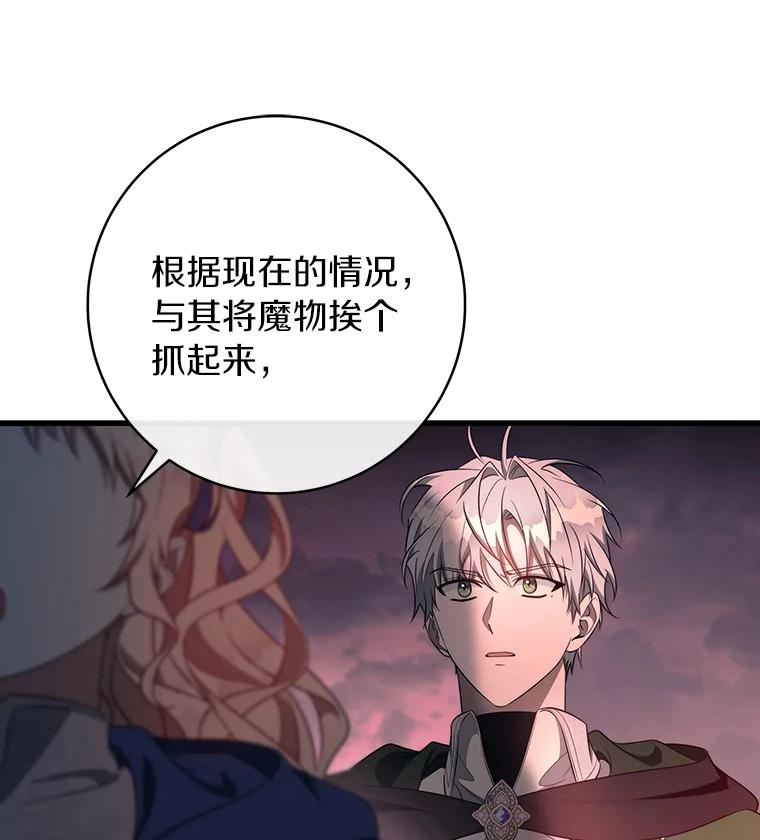 《成为主角的命定救星》85.成功抵达 第139页
