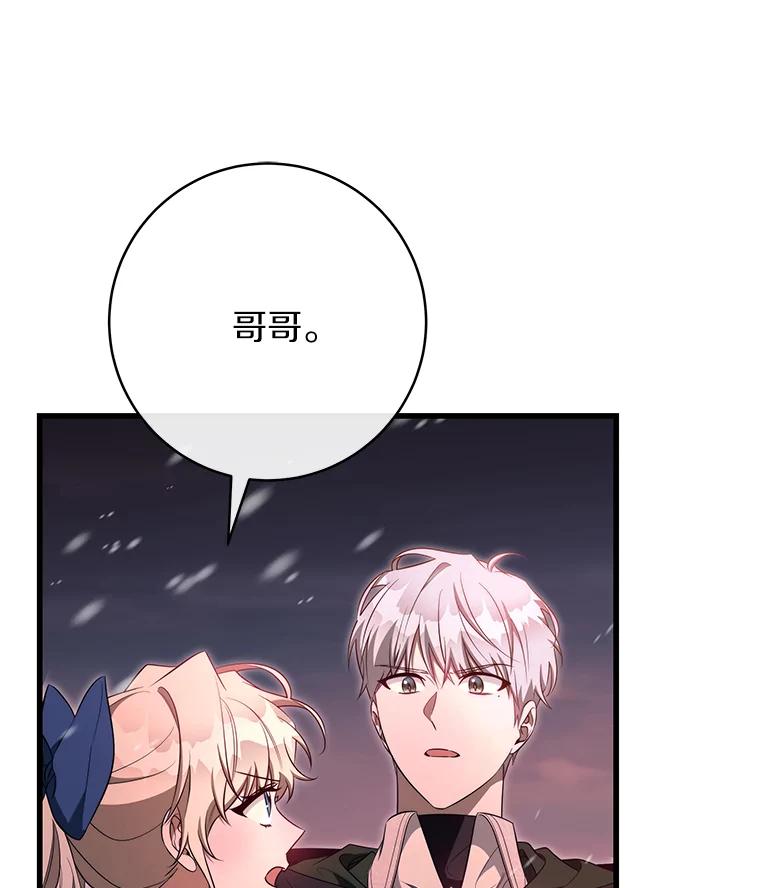 《成为主角的命定救星》85.成功抵达 第132页