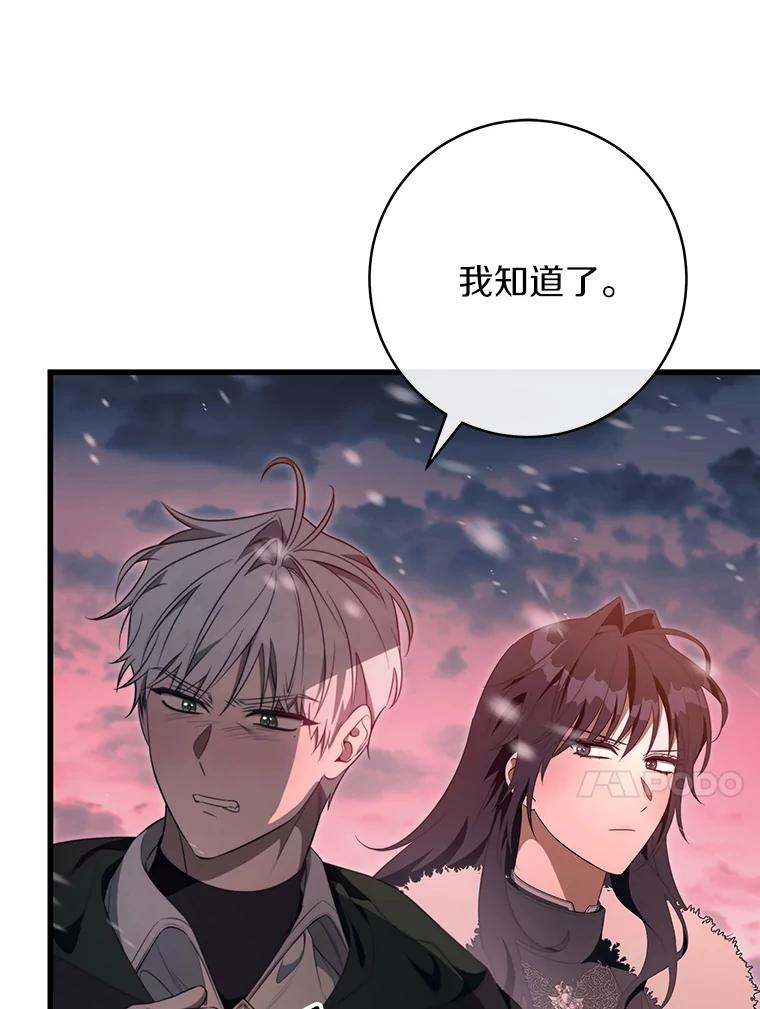 《成为主角的命定救星》85.成功抵达 第123页