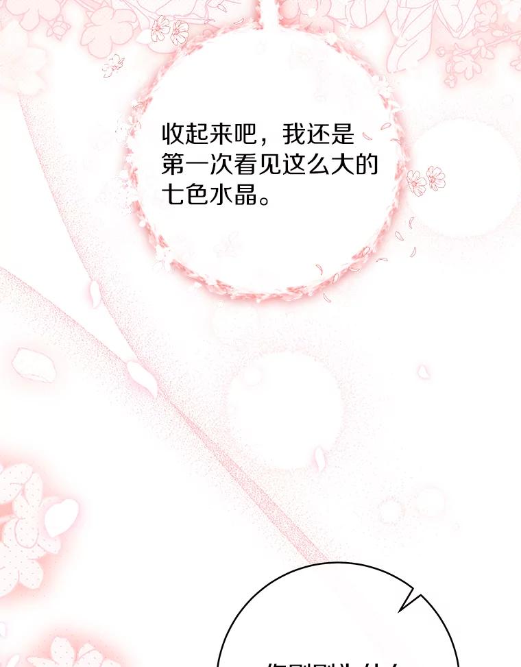 《成为主角的命定救星》85.成功抵达 第60页