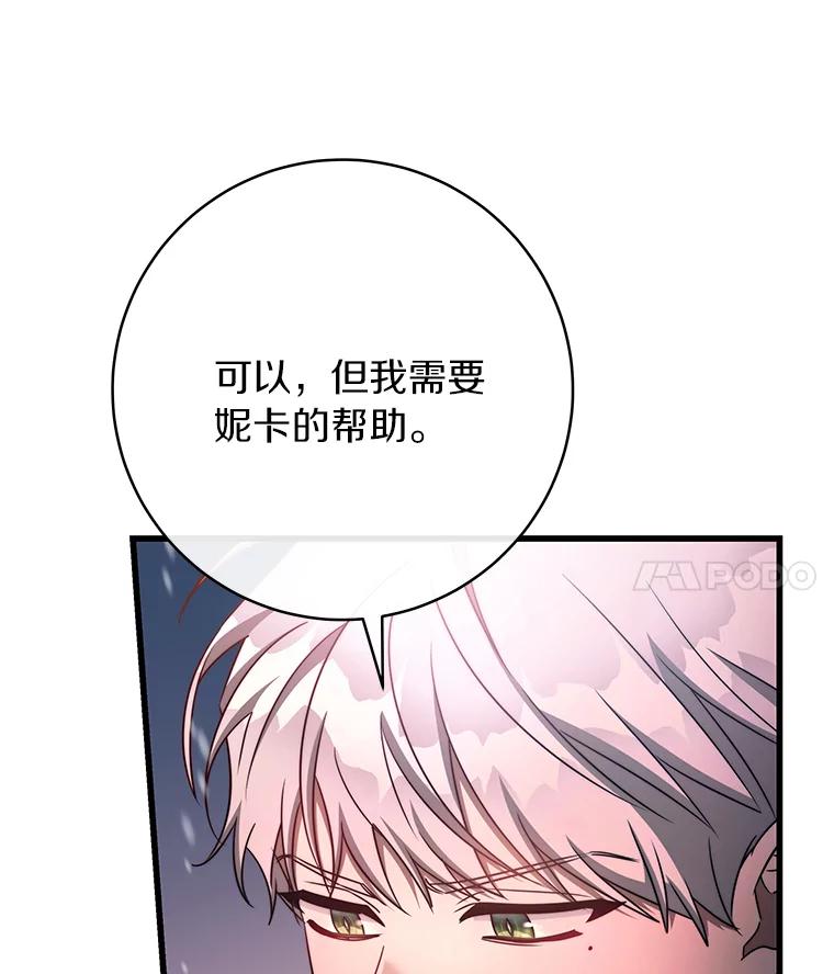 《成为主角的命定救星》85.成功抵达 第134页