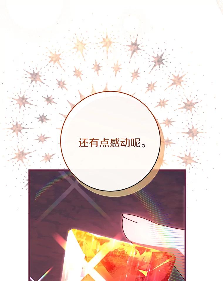 《成为主角的命定救星》85.成功抵达 第87页