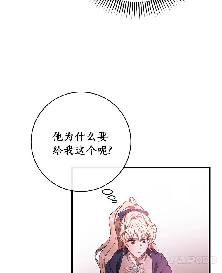 《成为主角的命定救星》85.成功抵达 第75页