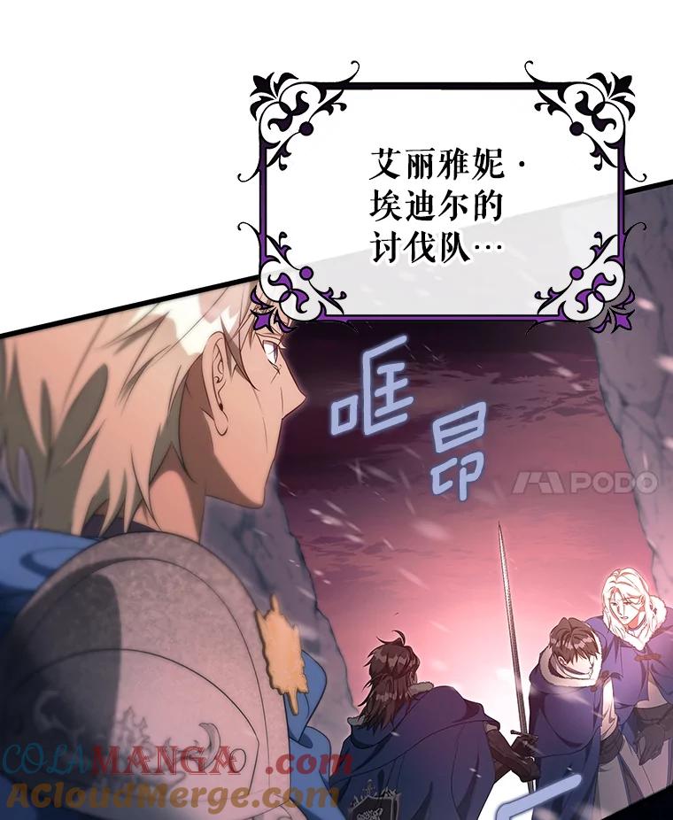 《成为主角的命定救星》85.成功抵达 第113页