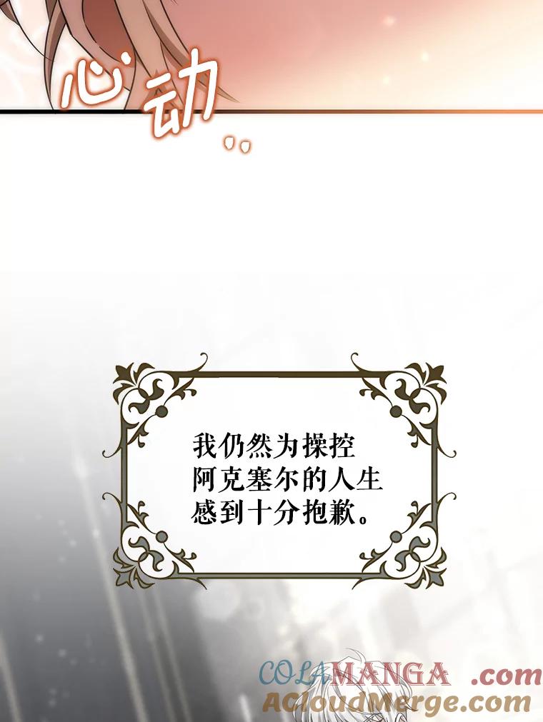《成为主角的命定救星》85.成功抵达 第93页