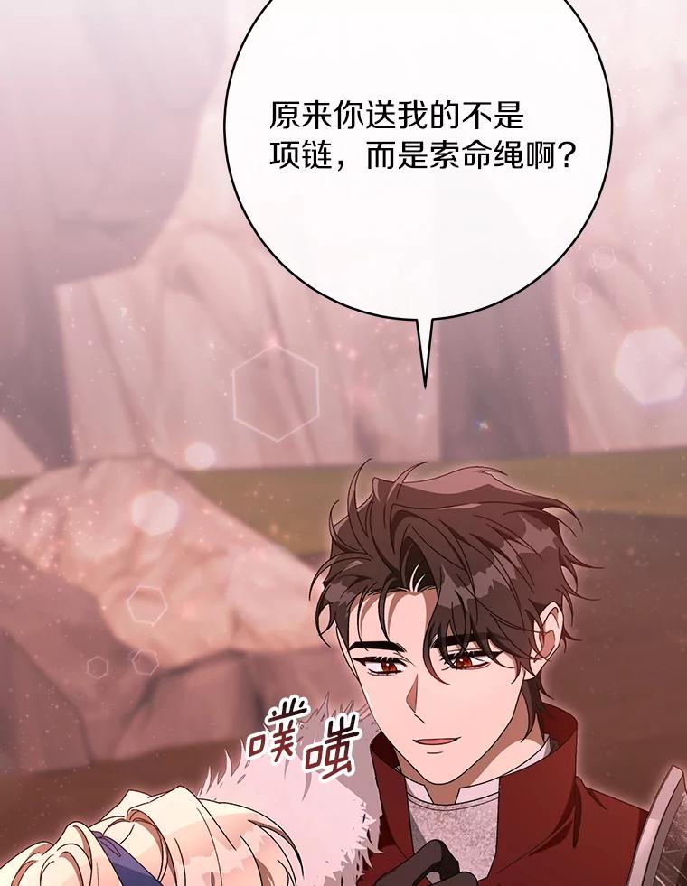 《成为主角的命定救星》85.成功抵达 第38页