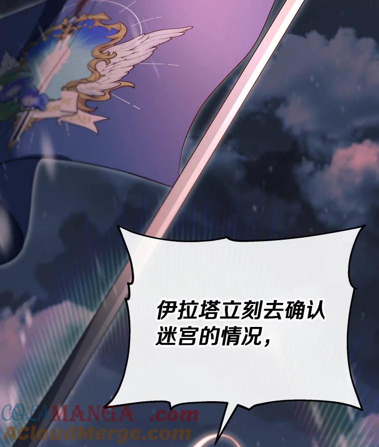 《成为主角的命定救星》85.成功抵达 第109页