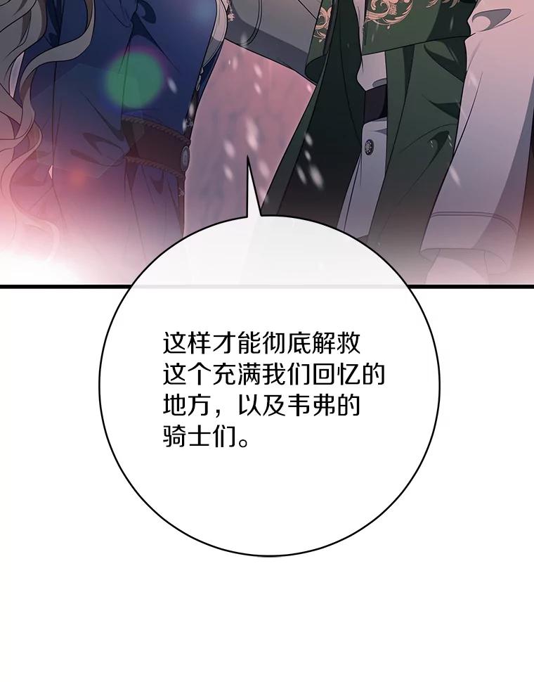 《成为主角的命定救星》85.成功抵达 第122页