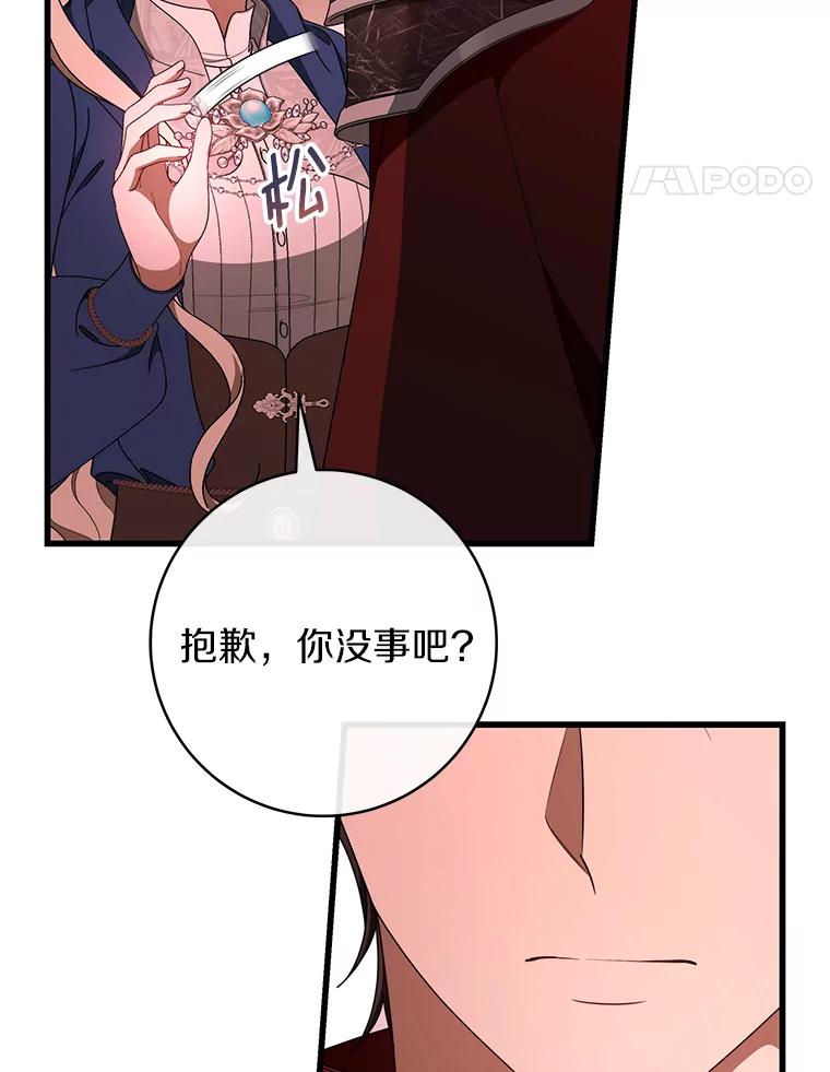 《成为主角的命定救星》85.成功抵达 第36页