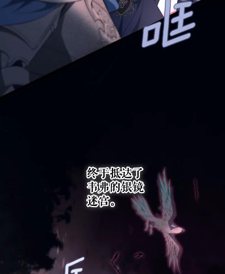 《成为主角的命定救星》85.成功抵达 第114页