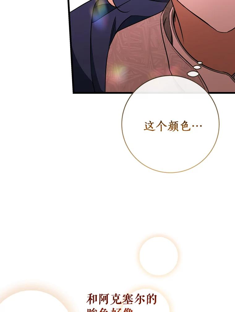 《成为主角的命定救星》85.成功抵达 第90页