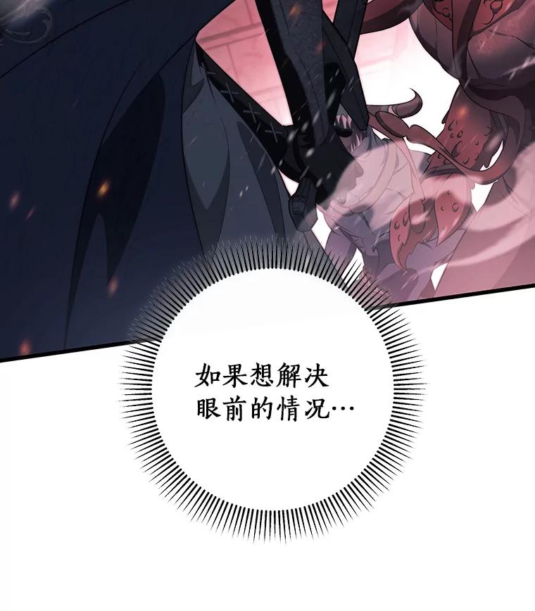 《成为主角的命定救星》85.成功抵达 第131页