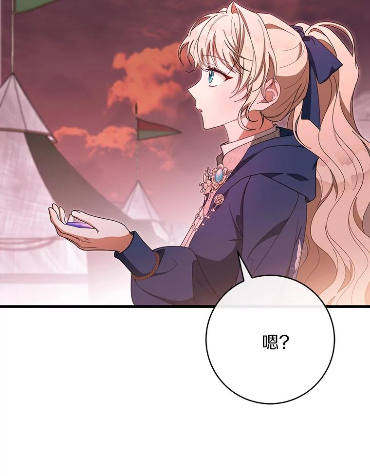 《成为主角的命定救星》85.成功抵达 第63页