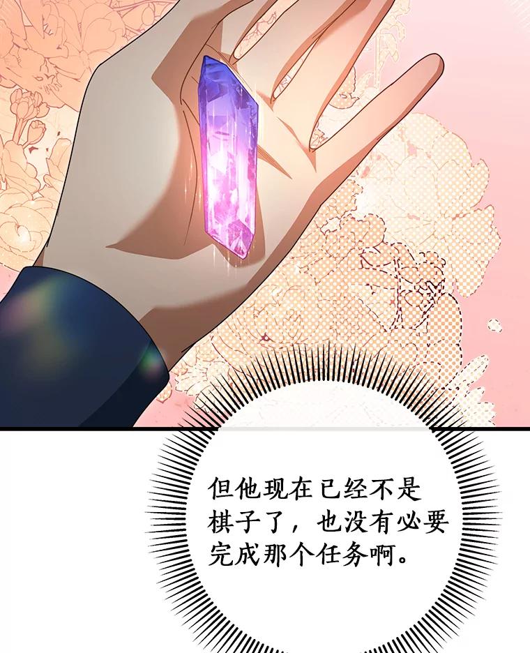 《成为主角的命定救星》85.成功抵达 第74页