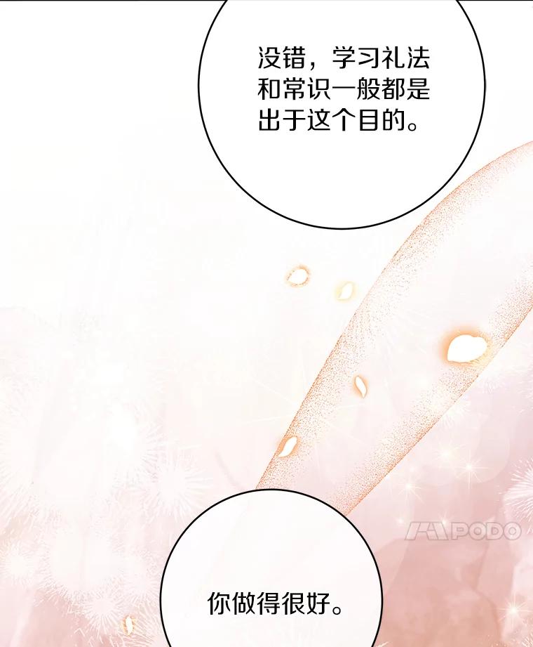 《成为主角的命定救星》85.成功抵达 第18页