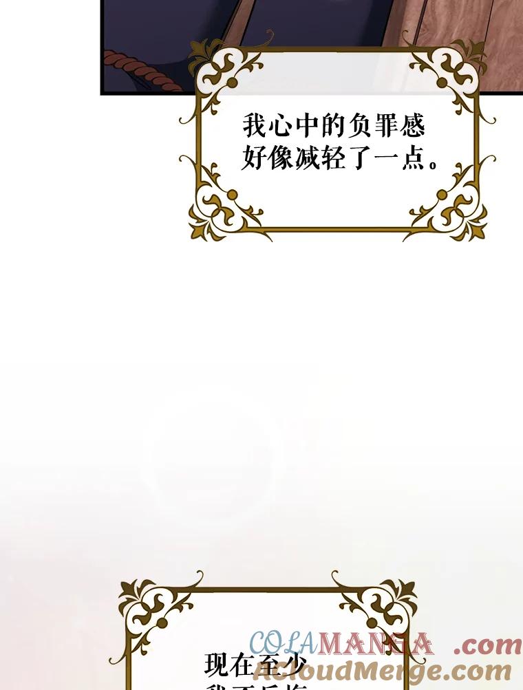 《成为主角的命定救星》85.成功抵达 第101页