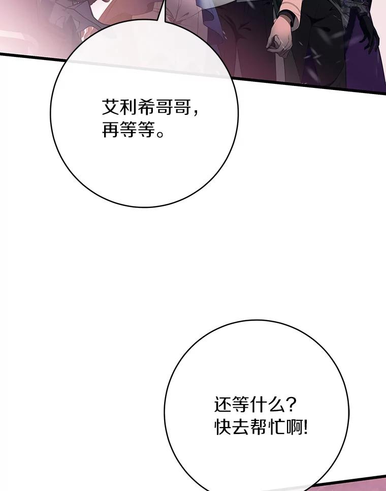 《成为主角的命定救星》85.成功抵达 第118页
