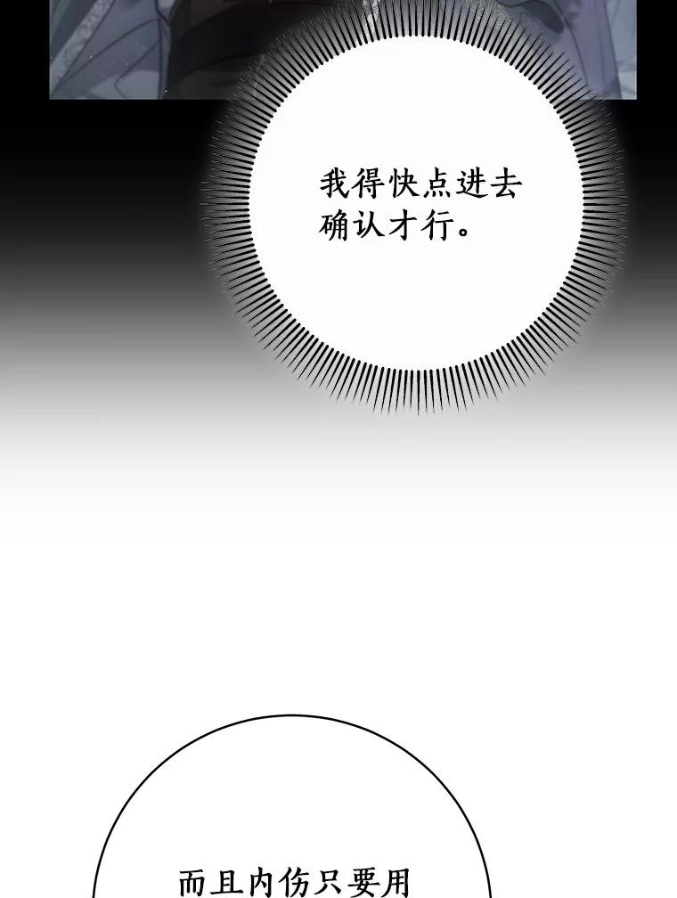 《成为主角的命定救星》86.重建防线 第87页