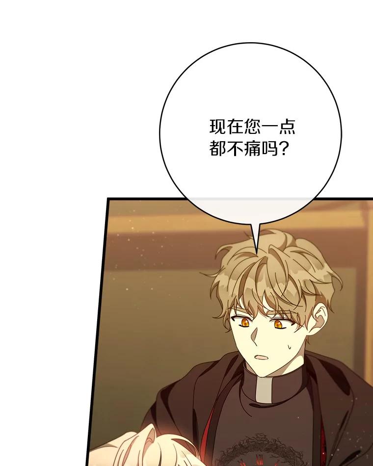 《成为主角的命定救星》86.重建防线 第91页