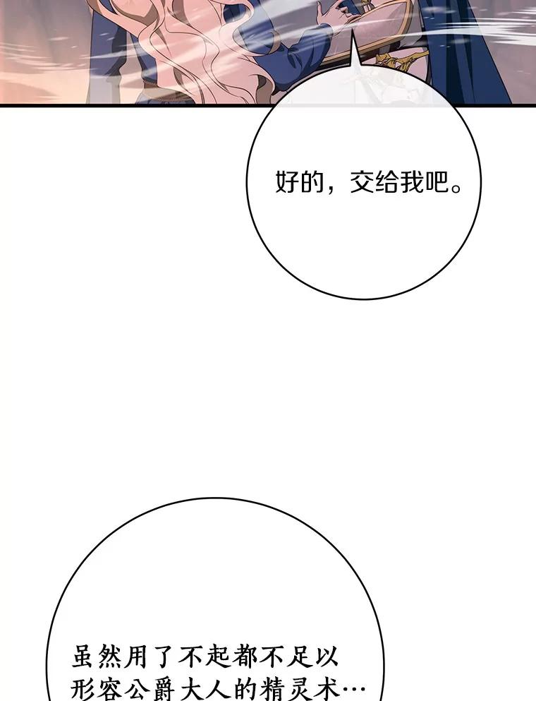 《成为主角的命定救星》86.重建防线 第22页