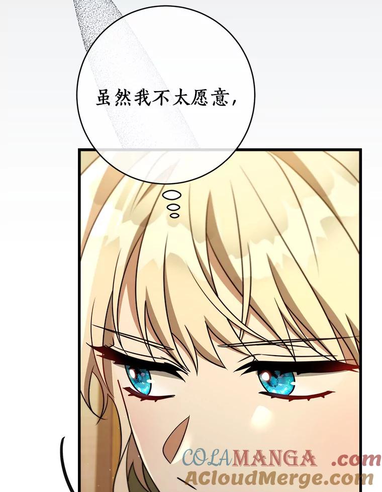 《成为主角的命定救星》86.重建防线 第109页