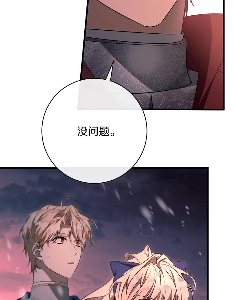 《成为主角的命定救星》86.重建防线 第12页